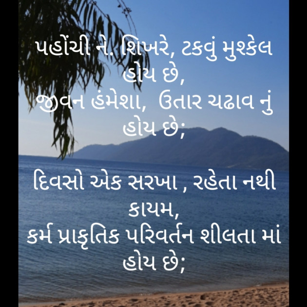 Gujarati Motivational by મોહનભાઈ આનંદ : 111500683