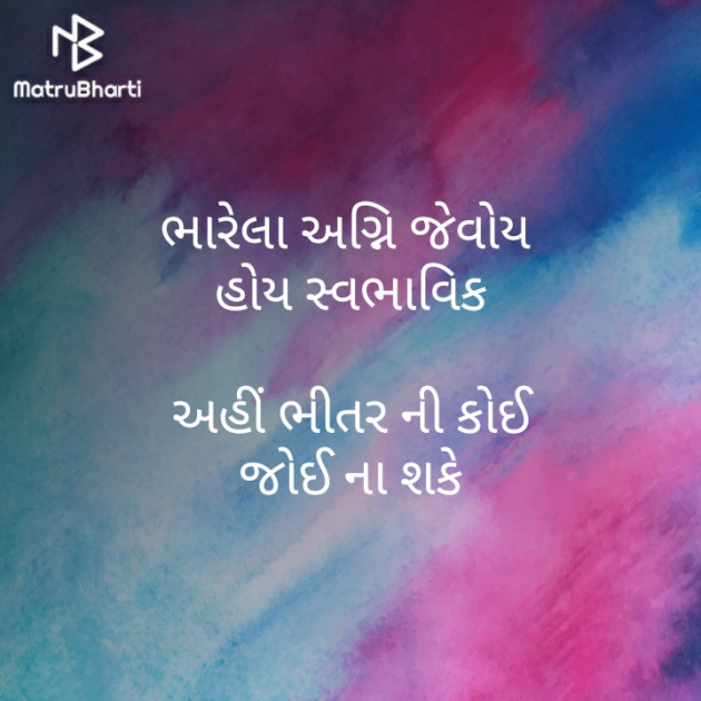 Gujarati Motivational by મોહનભાઈ આનંદ : 111500700