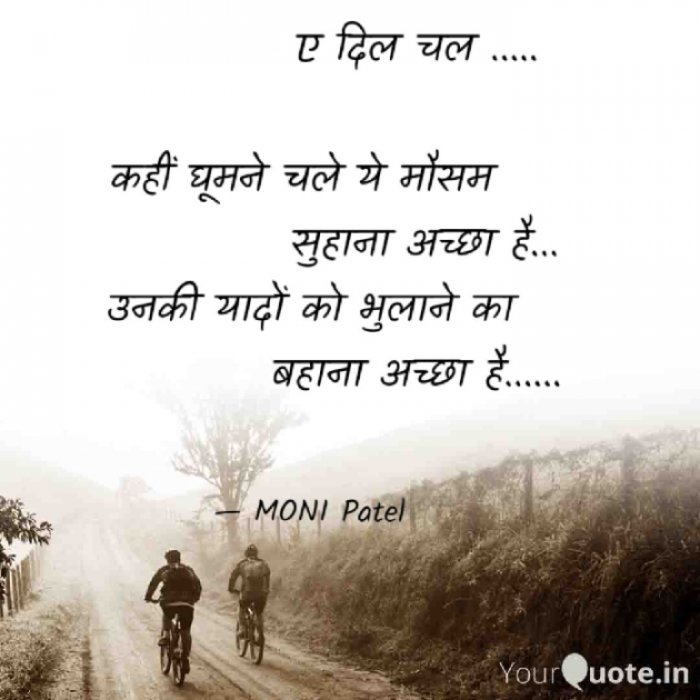 Hindi Shayri by Moni Patel : 111500714
