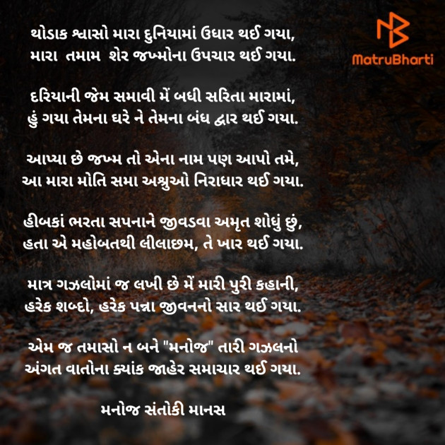 Gujarati Blog by Manoj Santoki Manas : 111500730