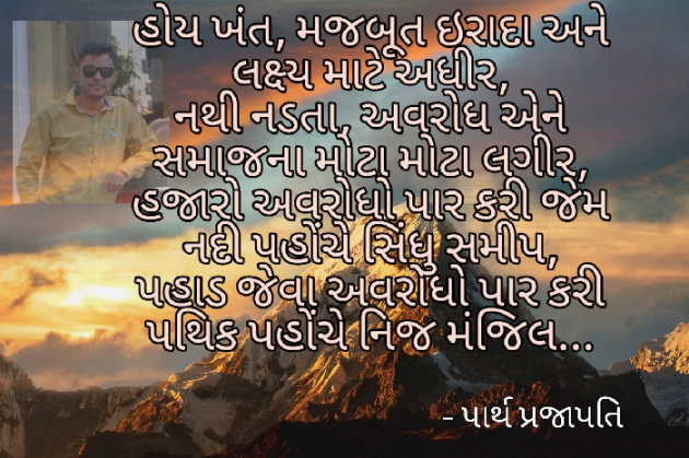 Gujarati Poem by Parth Prajapati : 111500749