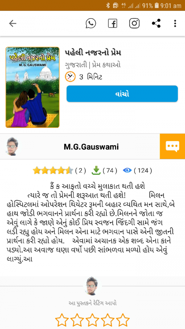 Gujarati Thank You by મનીષ ગૌસ્વામી : 111500786