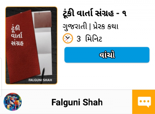 Gujarati Book-Review by Falguni Shah : 111500788