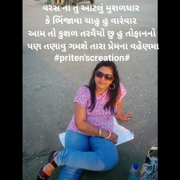 Gujarati Shayri by Priten K Shah : 111500784