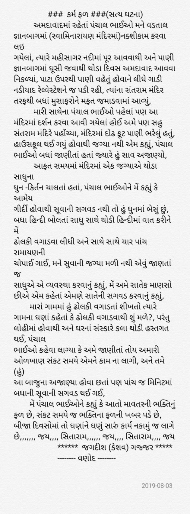 Gujarati Religious by Jagadish K Gajjar Keshavlal BHAGAT : 111500855