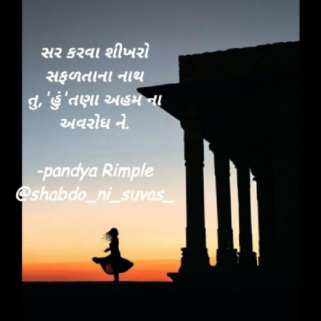 Gujarati Microfiction by Pandya Rimple : 111500871