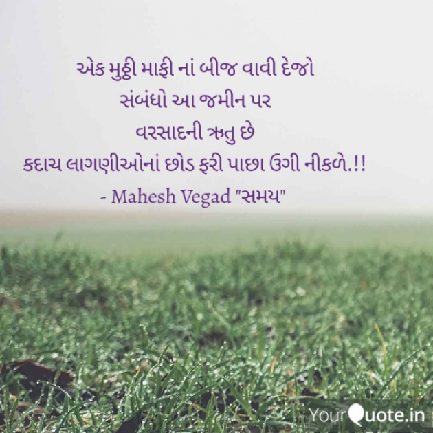 Gujarati Quotes by Mahesh Vegad : 111500875