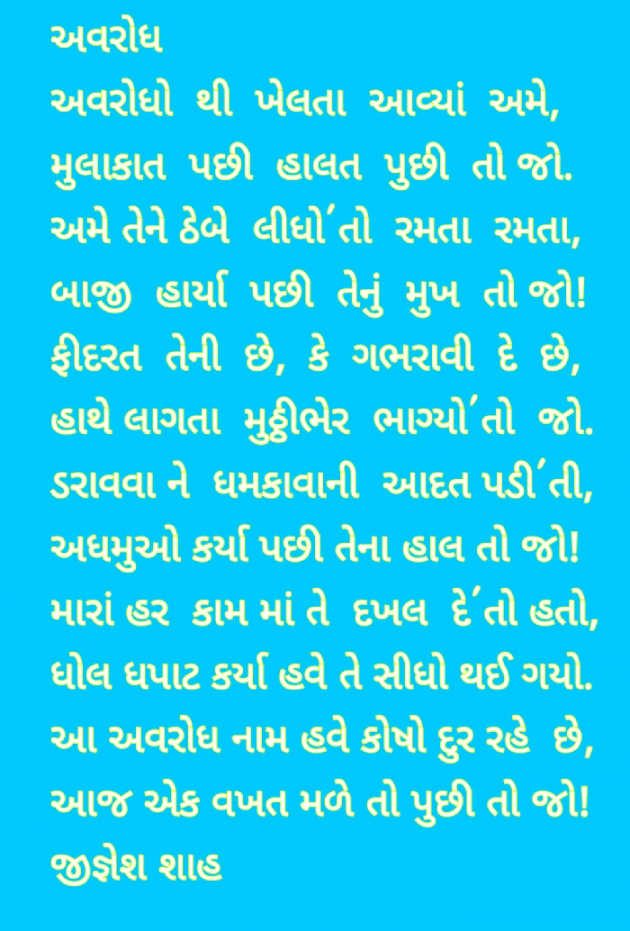 Gujarati Poem by Jignesh Shah : 111500939