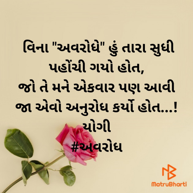 Gujarati Romance by Yogi : 111500943