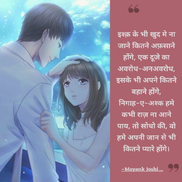 Hindi Romance by Baatein Kuch Ankahee si : 111500955