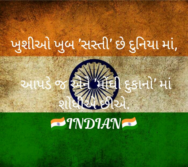 Gujarati Motivational by Vadi Vinay_Indian : 111500959