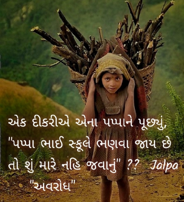 Gujarati Questions by Jalpa Sheth : 111500976