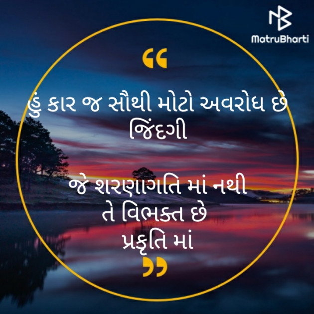 Gujarati Motivational by મોહનભાઈ આનંદ : 111500998