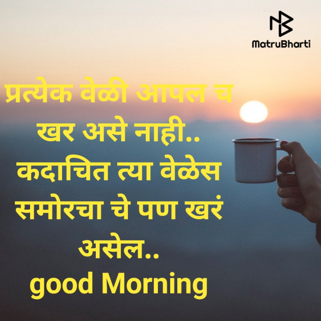 Marathi Good Morning by Bunty Ohol : 111501000