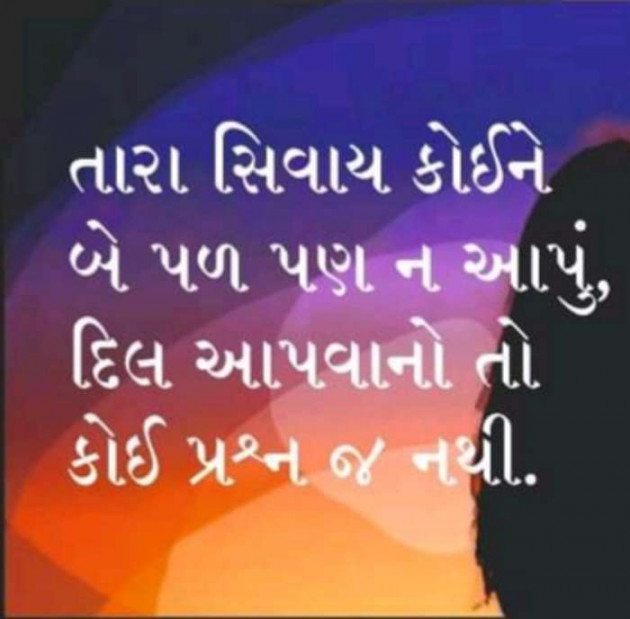 Gujarati Microfiction by Nilay : 111501040