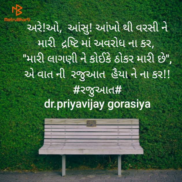 Gujarati Blog by Dr Priya Gorasiya : 111501044