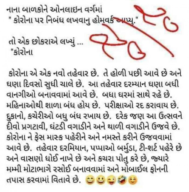 Gujarati Jokes by Mira : 111501045