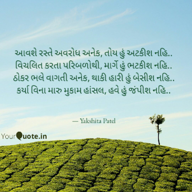 Gujarati Motivational by Yakshita Patel : 111501076