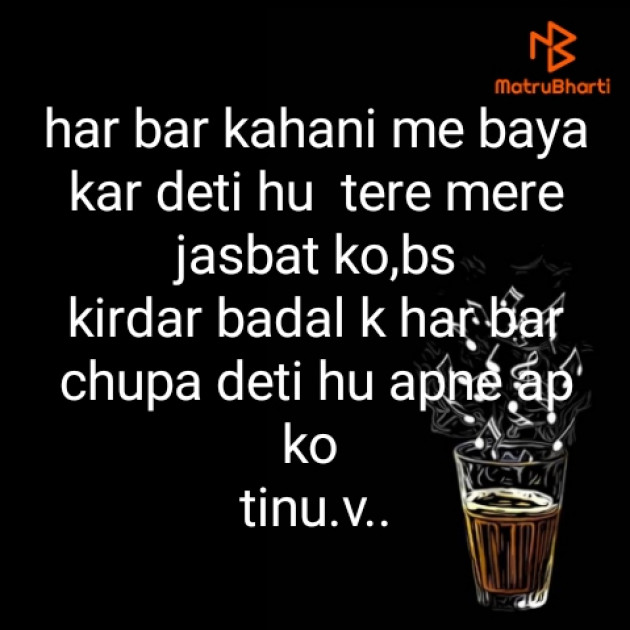 Hindi Poem by Tinu Vaghela : 111501159