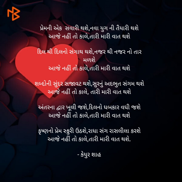 Gujarati Poem by Keyur Shah : 111501160