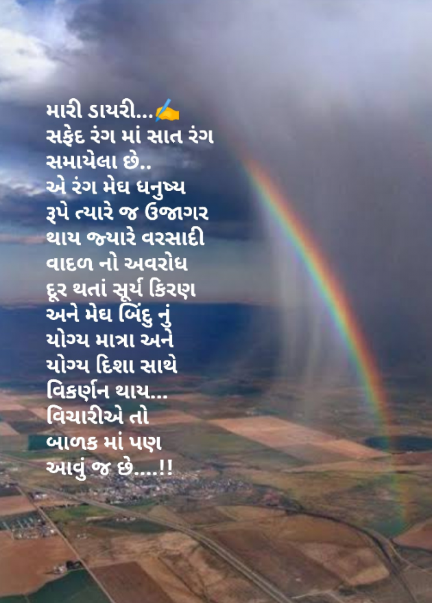Gujarati Thought by Asmita Ranpura : 111501213