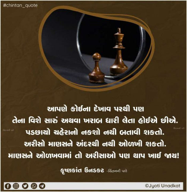Gujarati Quotes by Krishnkant Unadkat : 111501235
