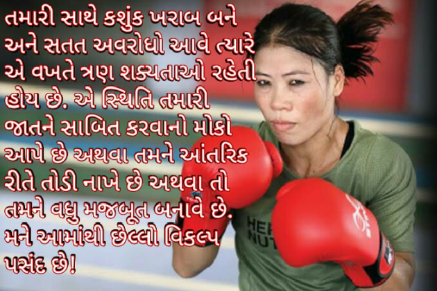Gujarati Motivational by Sonalpatadia Soni : 111501252