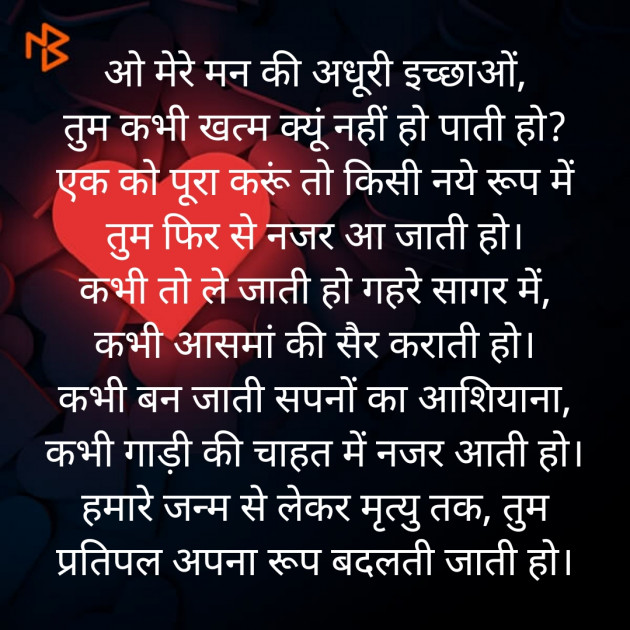 Hindi Poem by Pragya Chandna : 111501262