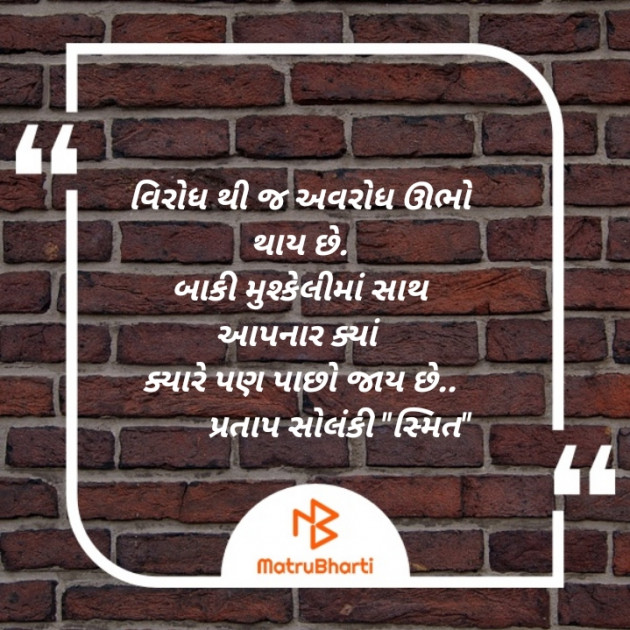 Gujarati Motivational by Pratap Solanki Smit : 111501267