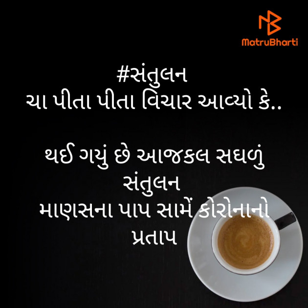 Gujarati Thought by Bhavna Jadav : 111501181