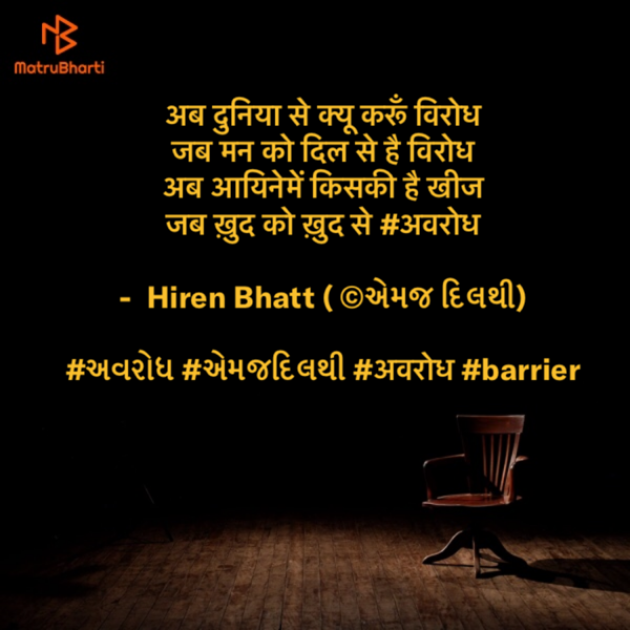 Hindi Shayri by Hiren Bhatt : 111501313