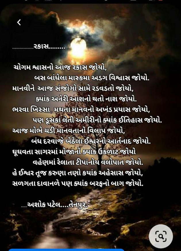 Gujarati Poem by Patel Ashokbhai : 111501354