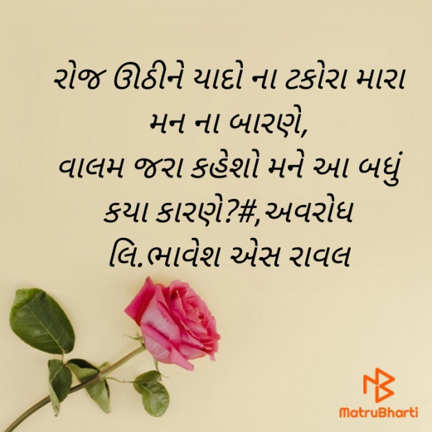 Gujarati Questions by Writer Bhavesh Rawal : 111501359