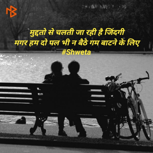 Hindi Shayri by Shweta Singh : 111501428