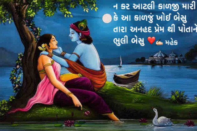Gujarati Romance by Mahek : 111501462