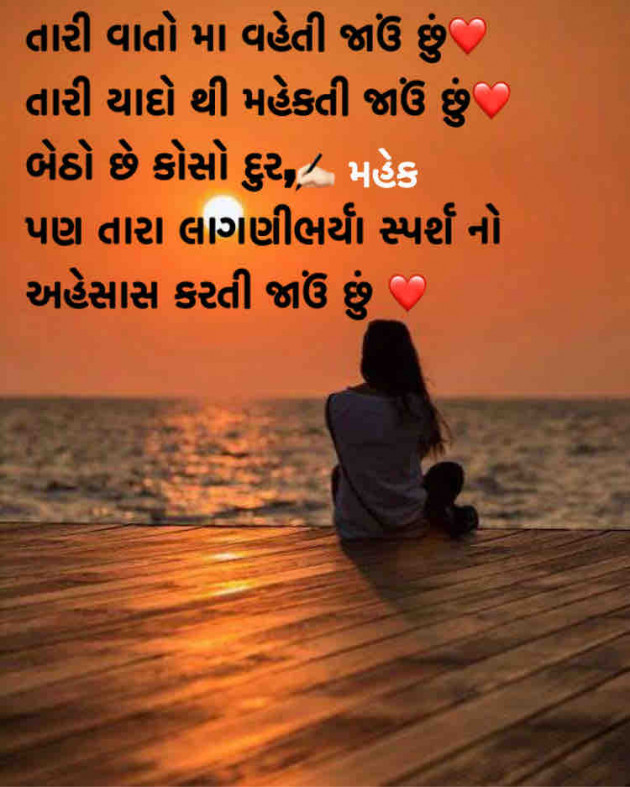 Gujarati Romance by Mahek : 111501464
