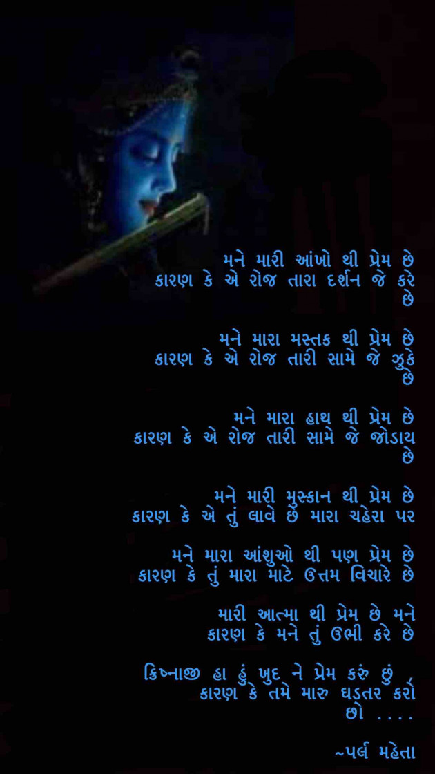 Gujarati Poem by Parl Manish Mehta : 111501485