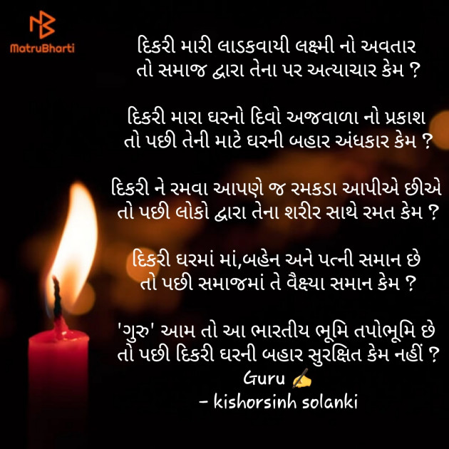 Gujarati Poem by Kishor Sinh Solanki : 111501509