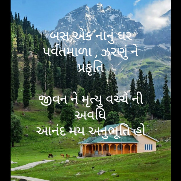 Gujarati Poem by મોહનભાઈ આનંદ : 111501534