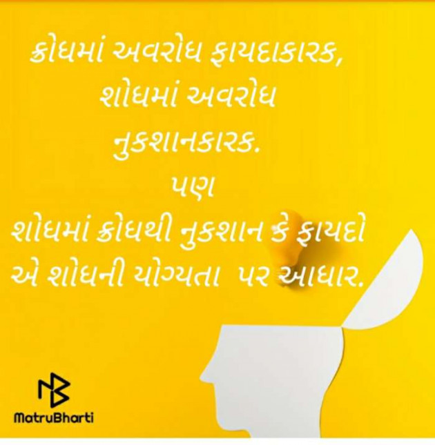 Gujarati Whatsapp-Status by Rutambhara Thakar : 111501573