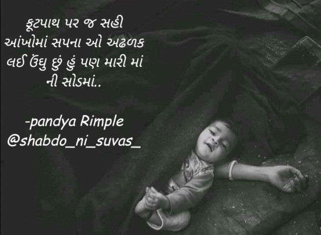Gujarati Whatsapp-Status by Pandya Rimple : 111501580