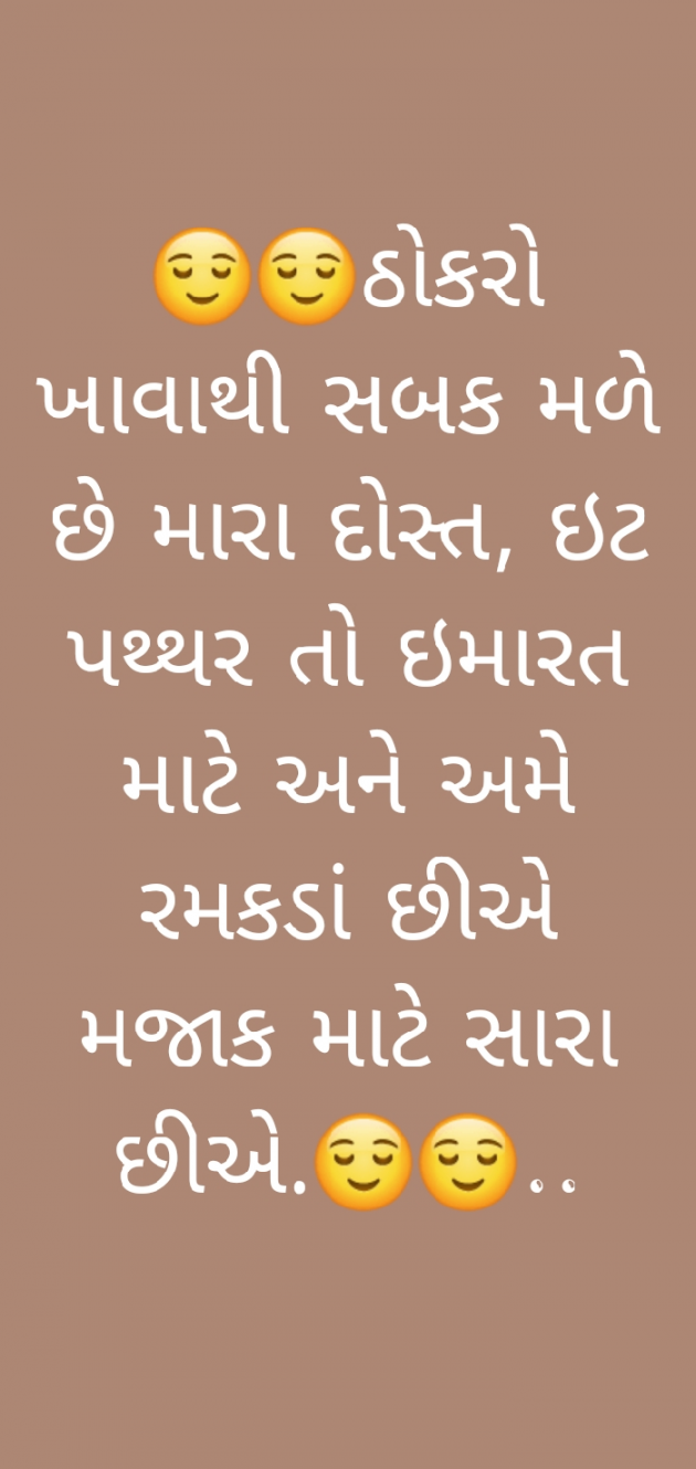 Gujarati Shayri by Patidaar Milan patel : 111501582