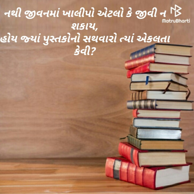 Gujarati Motivational by Maitri Barbhaiya : 111501592