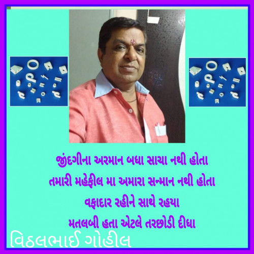 Post by વિઠલભાઈ ગોહીલ on 08-Jul-2020 11:27pm