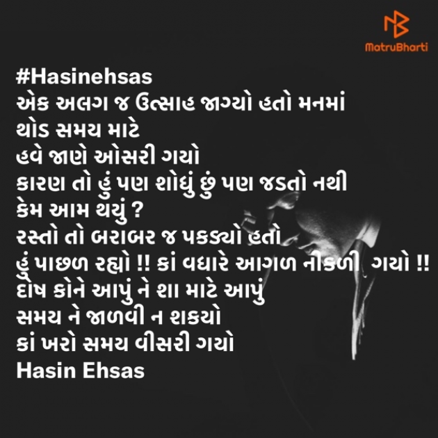 Gujarati Poem by Hasin Ehsas : 111501606