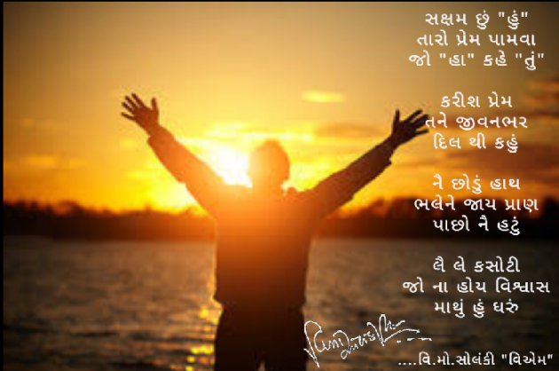 Gujarati Hiku by વિનોદ. મો. સોલંકી .વ્યોમ. : 111501676