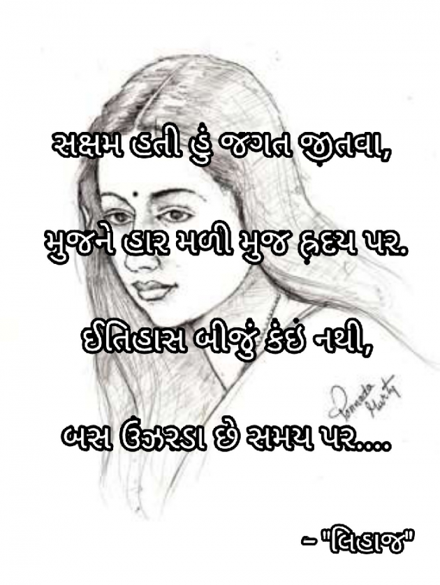 Gujarati Poem by Bhumika Gadhvi : 111501711