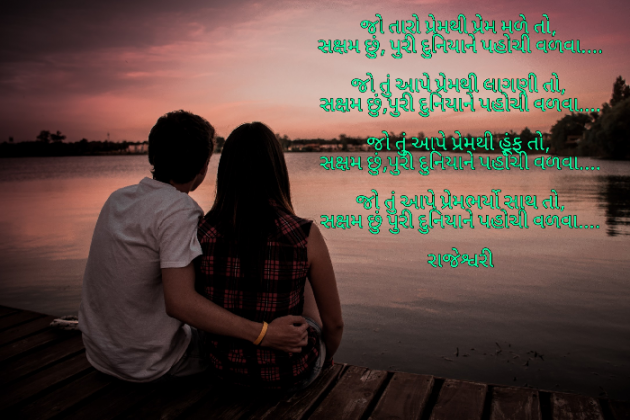 Gujarati Poem by Rajeshwari Deladia : 111501721