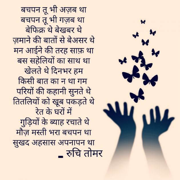 Hindi Poem by Ruchi Singh Tomar : 111501729