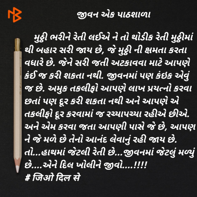 Gujarati Motivational by Hiren Moghariya : 111501730